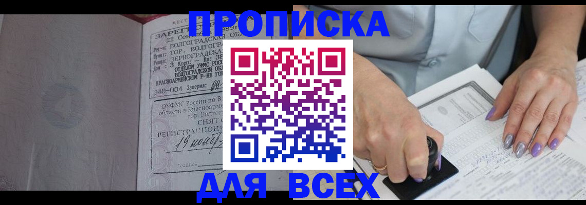 прописка ребенка в Алдане