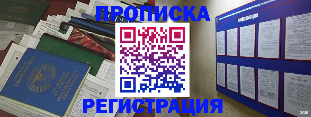 прописка ребенка в Алдане