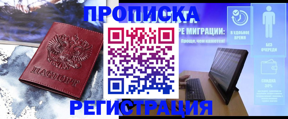 временная регистрация для школы в Алдане