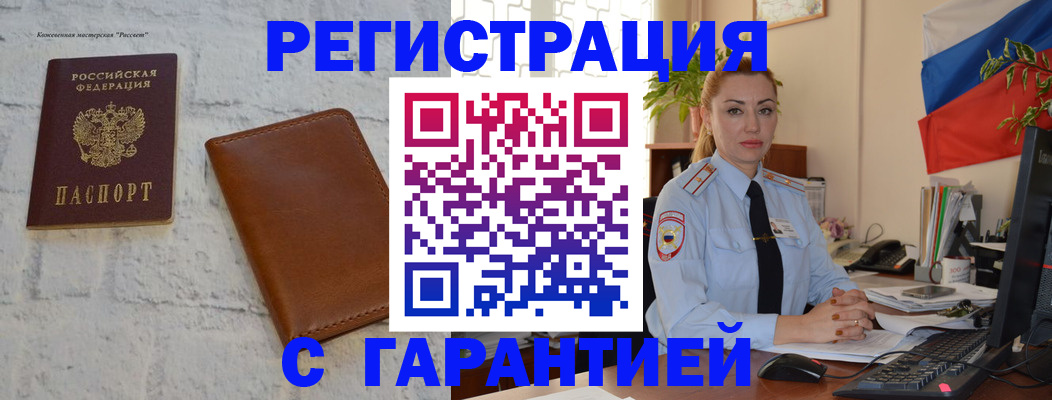 временная прописка в Алдане