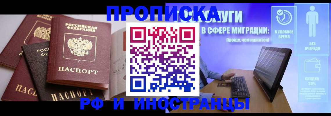 прописка для военкомата в Алдане