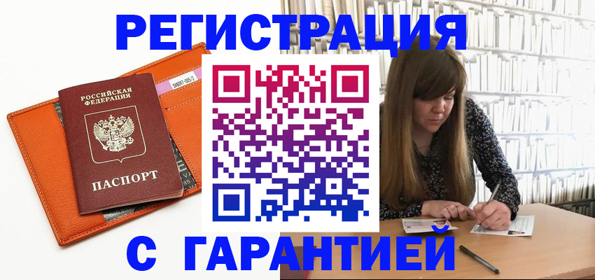 регистрация в Алдане