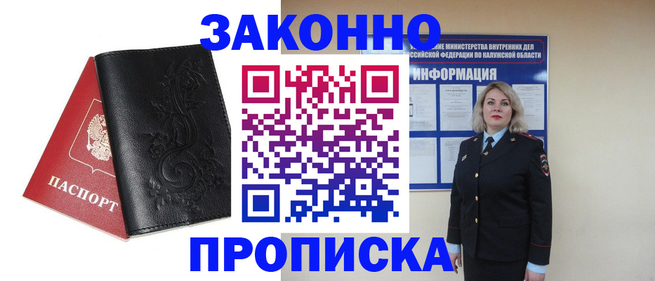 прописка гарантия в Алдане