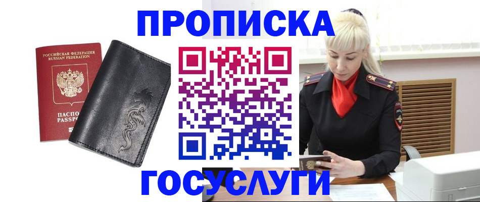 прописка поиск в Алдане