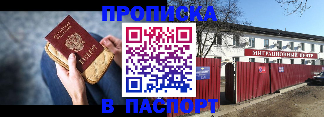 временная регистрация в квартире в Алдане