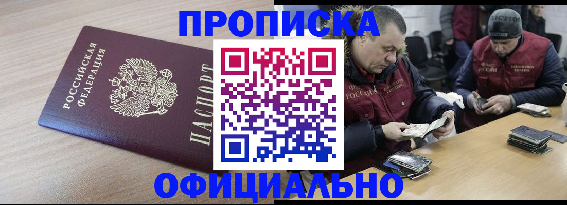 прописка паспорт в Алдане